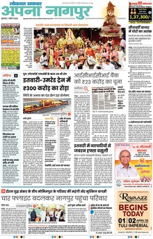 Lokmat Samachar ePaper Page Article