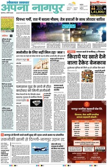 Lokmat Samachar ePaper Page Article