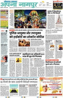 Lokmat Samachar ePaper Page Article