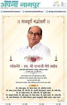 Lokmat Samachar ePaper Page Article