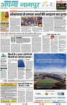 Lokmat Samachar ePaper Page Article