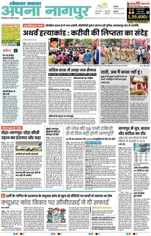 Lokmat Samachar ePaper Page Article