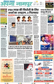 Lokmat Samachar ePaper Page Article