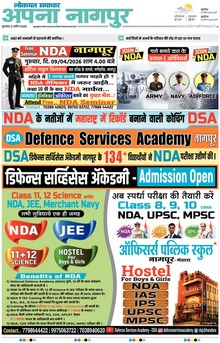 Lokmat Samachar ePaper Page Article