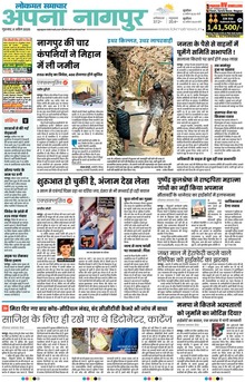 Lokmat Samachar ePaper Page Article