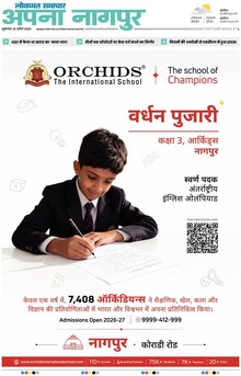 Lokmat Samachar ePaper Page Article