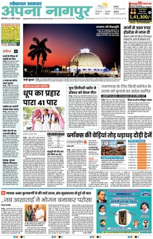 Lokmat Samachar ePaper Page Article