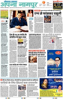 Lokmat Samachar ePaper Page Article