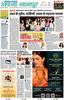 Lokmat Samachar ePaper Page Article