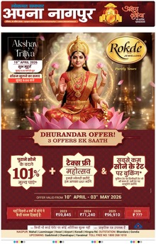 Lokmat Samachar ePaper Page Article