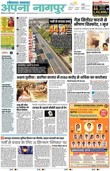 Lokmat Samachar ePaper Page Article