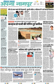 Lokmat Samachar ePaper Page Article