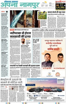 Lokmat Samachar ePaper Page Article