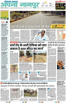 Lokmat Samachar ePaper Page Article