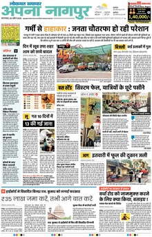 Lokmat Samachar ePaper Page Article