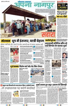 Lokmat Samachar ePaper Page Article