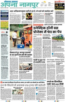 Lokmat Samachar ePaper Page Article