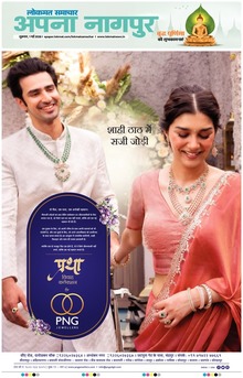 Lokmat Samachar ePaper Page Article
