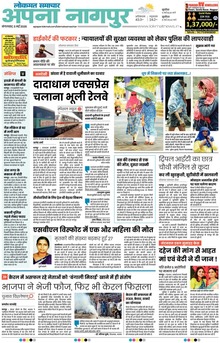 Lokmat Samachar ePaper Page Article