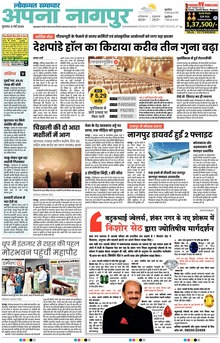 Lokmat Samachar ePaper Page Article