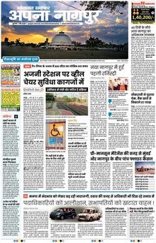 Lokmat Samachar ePaper Page Article