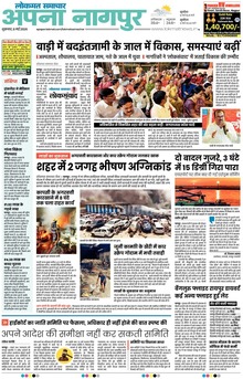Lokmat Samachar ePaper Page Article