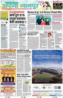 Lokmat Samachar ePaper Page Article