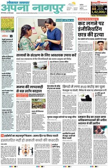 Lokmat Samachar ePaper Page Article