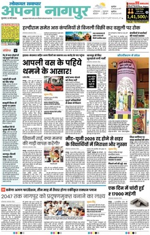 Lokmat Samachar ePaper Page Article
