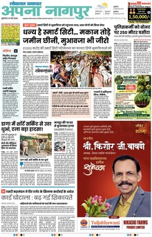 Lokmat Samachar ePaper Page Article
