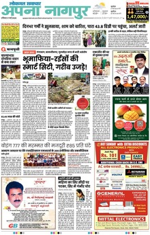 Lokmat Samachar ePaper Page Article