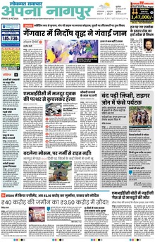 Lokmat Samachar ePaper Page Article