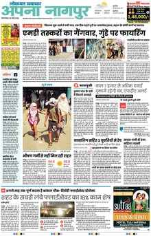 Lokmat Samachar ePaper Page Article