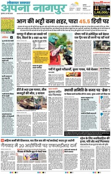Lokmat Samachar ePaper Page Article