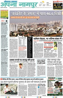 Lokmat Samachar ePaper Page Article