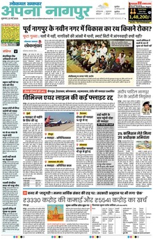 Lokmat Samachar ePaper Page Article