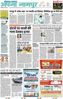 Lokmat Samachar ePaper Page Article