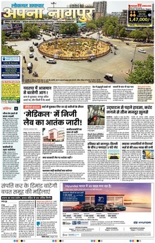 Lokmat Samachar ePaper Page Article