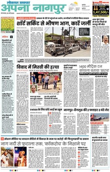 Lokmat Samachar ePaper Page Article
