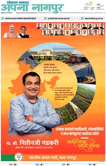 Lokmat Samachar ePaper Page Article