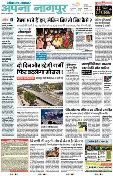 Lokmat Samachar ePaper Page Article