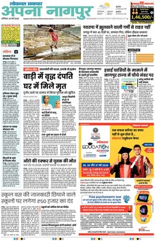 Lokmat Samachar ePaper Page Article