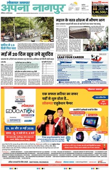 Lokmat Samachar ePaper Page Article