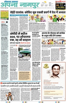 Lokmat Samachar ePaper Page Article