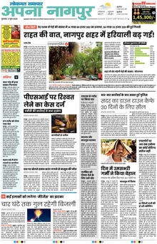 Lokmat Samachar ePaper Page Article