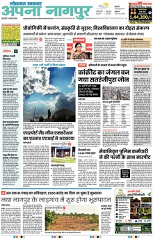 Lokmat Samachar ePaper Page Article