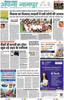 Lokmat Samachar ePaper Page Article