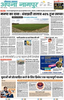 Lokmat Samachar ePaper Page Article