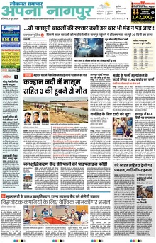 Lokmat Samachar ePaper Page Article