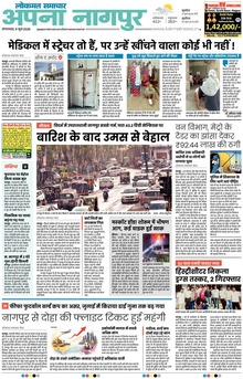 Lokmat Samachar ePaper Page Article